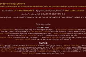 Συμμετέχοντες